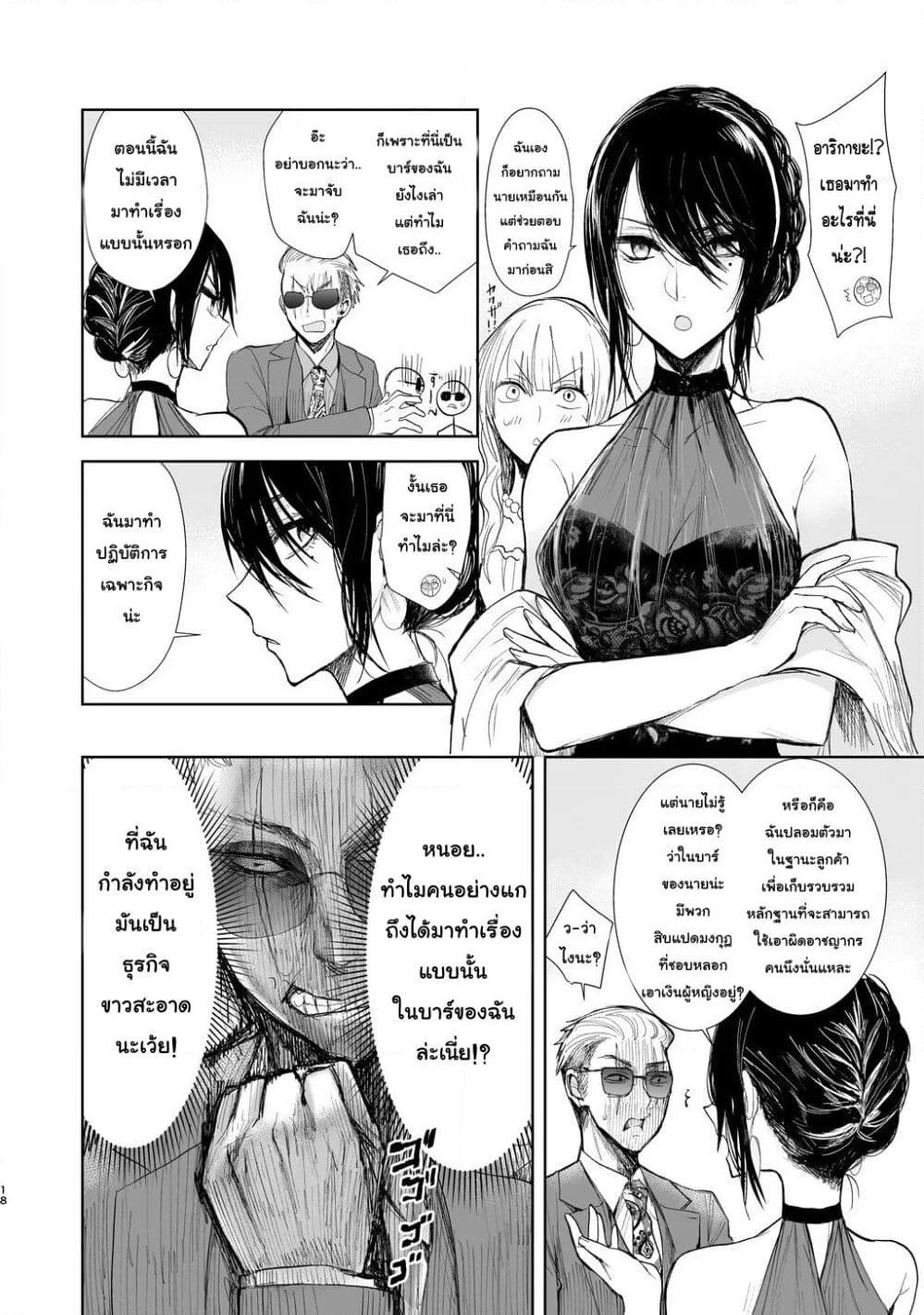 Yakuza to Metsuki no Warui Onna Keiji no Hanashi page 2