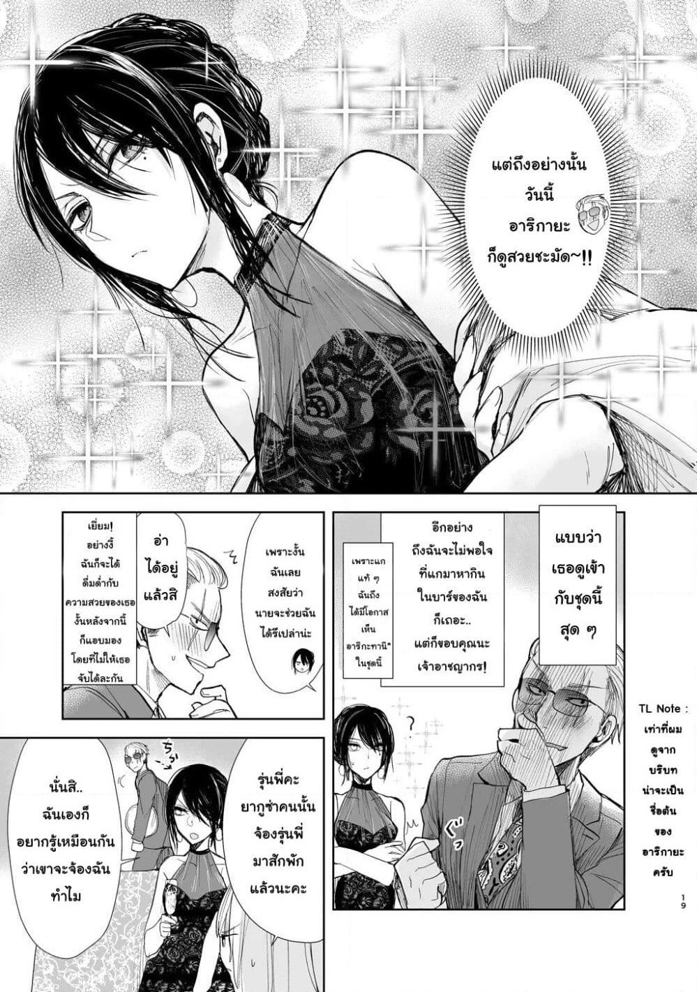 Yakuza to Metsuki no Warui Onna Keiji no Hanashi page 3