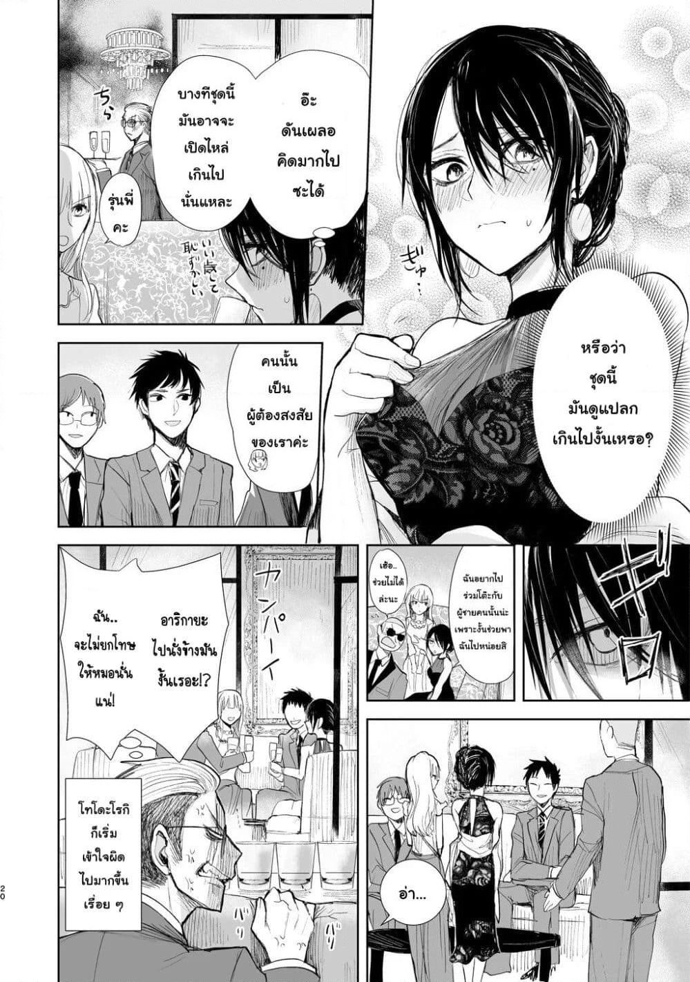 Yakuza to Metsuki no Warui Onna Keiji no Hanashi page 4