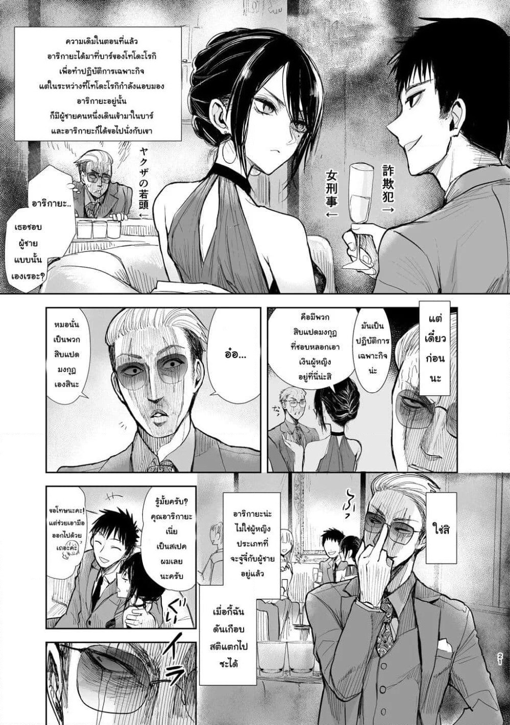 Yakuza to Metsuki no Warui Onna Keiji no Hanashi page 1