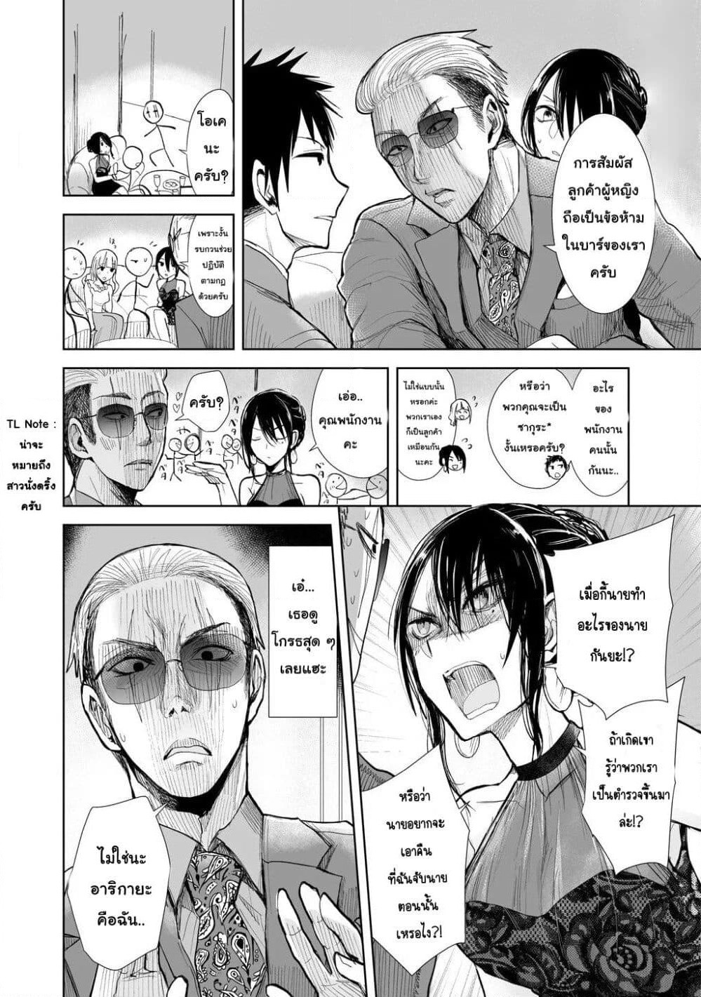 Yakuza to Metsuki no Warui Onna Keiji no Hanashi page 2