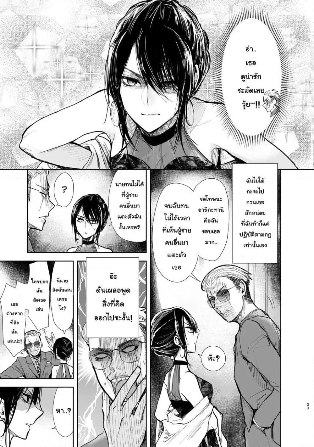 Yakuza to Metsuki no Warui Onna Keiji no Hanashi page 3