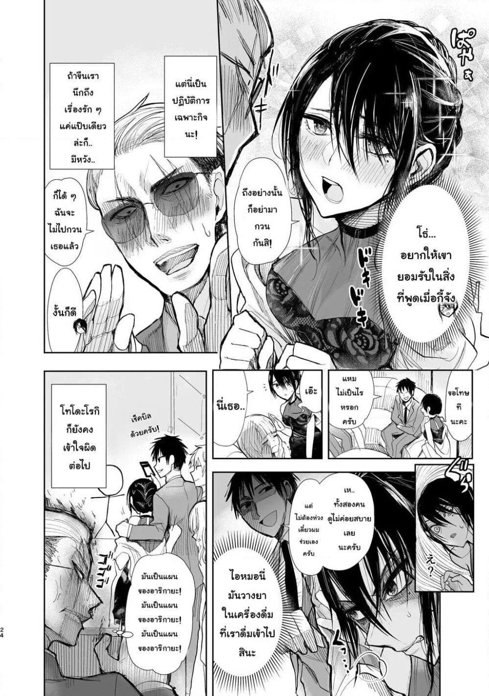 Yakuza to Metsuki no Warui Onna Keiji no Hanashi page 4