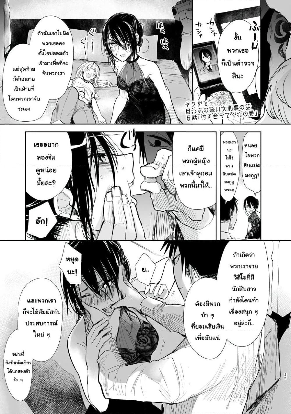 Yakuza to Metsuki no Warui Onna Keiji no Hanashi page 1