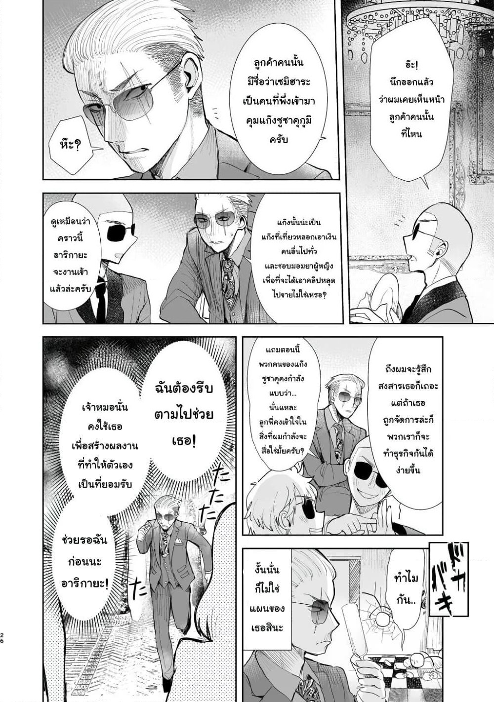 Yakuza to Metsuki no Warui Onna Keiji no Hanashi page 2
