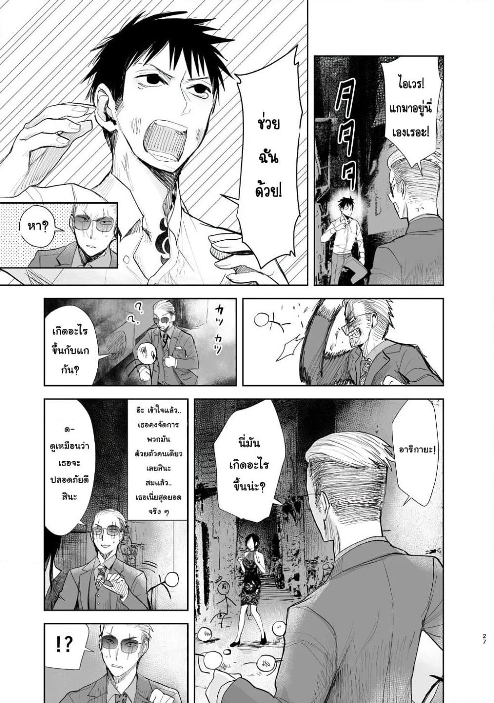 Yakuza to Metsuki no Warui Onna Keiji no Hanashi page 3