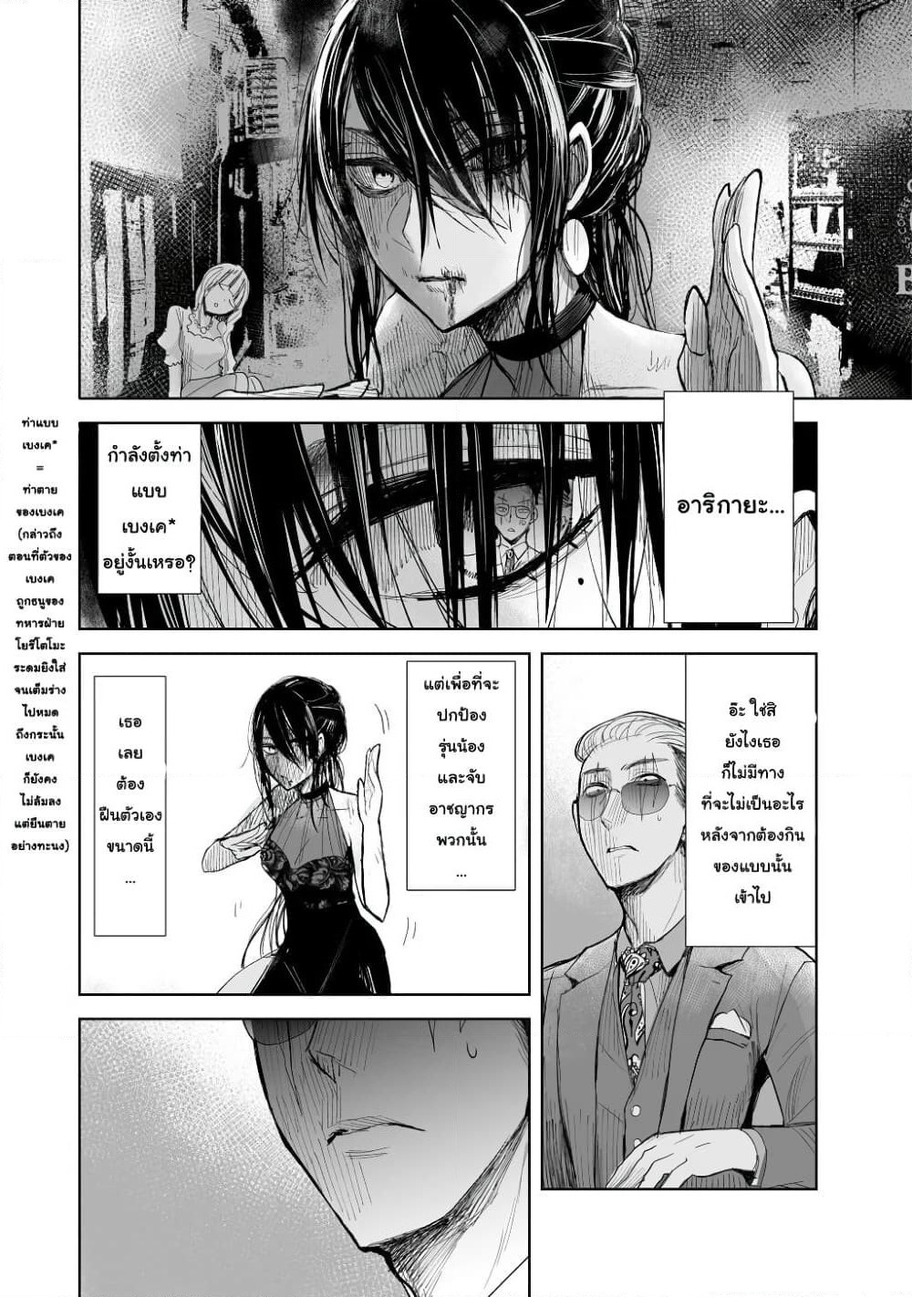 Yakuza to Metsuki no Warui Onna Keiji no Hanashi page 4