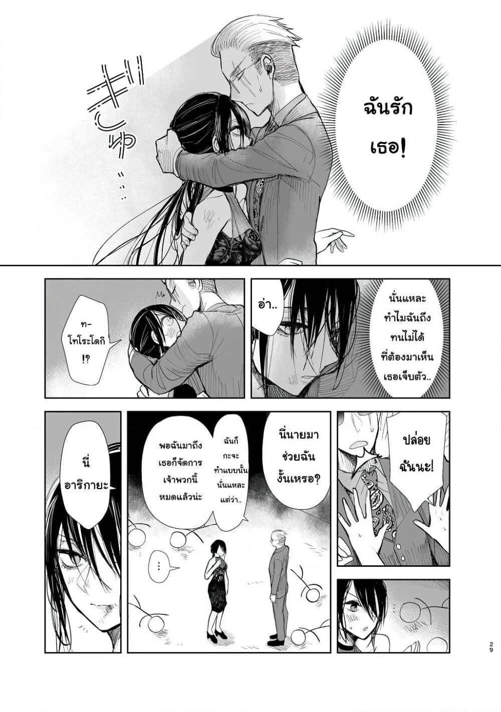 Yakuza to Metsuki no Warui Onna Keiji no Hanashi page 5