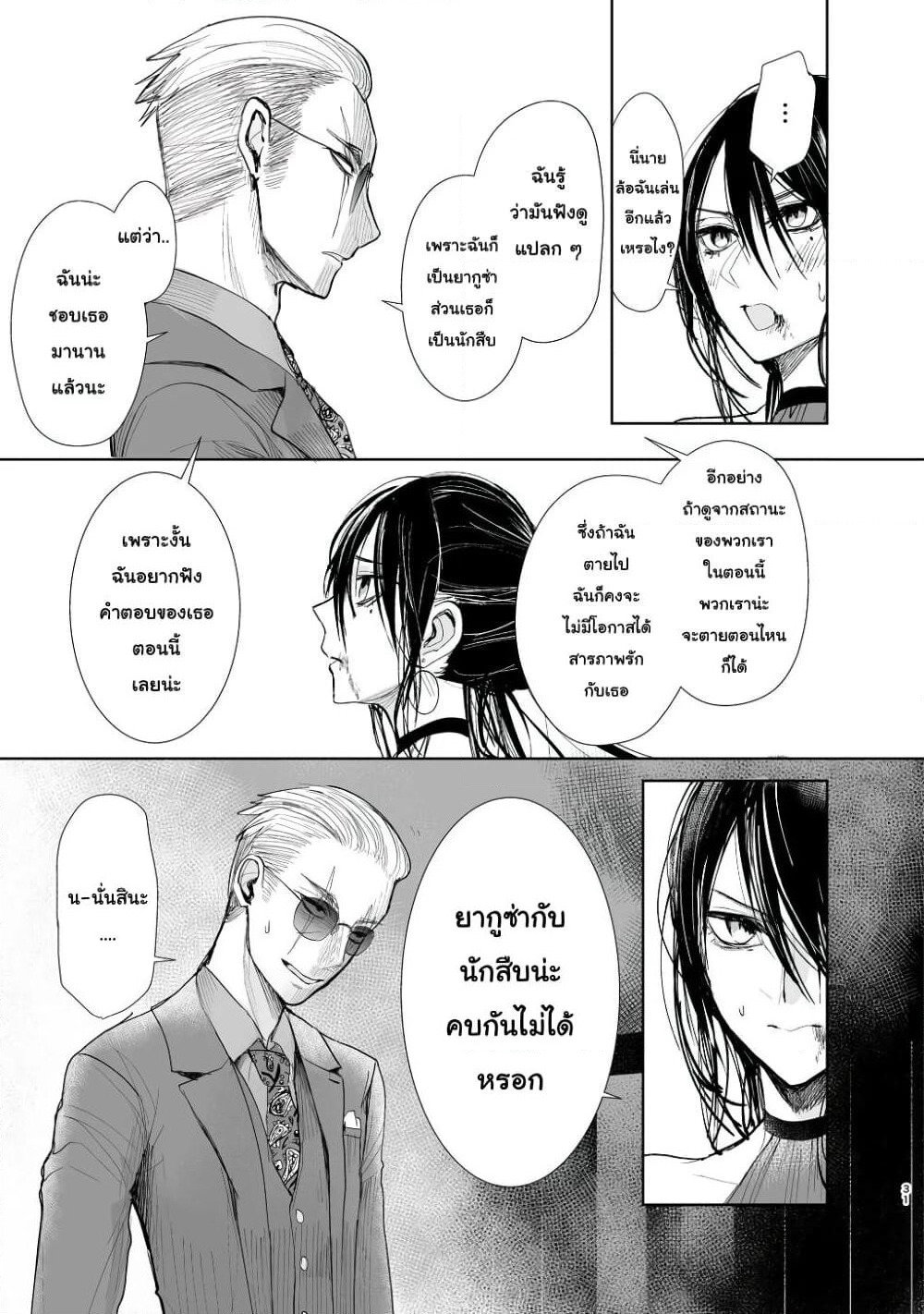 Yakuza to Metsuki no Warui Onna Keiji no Hanashi page 7