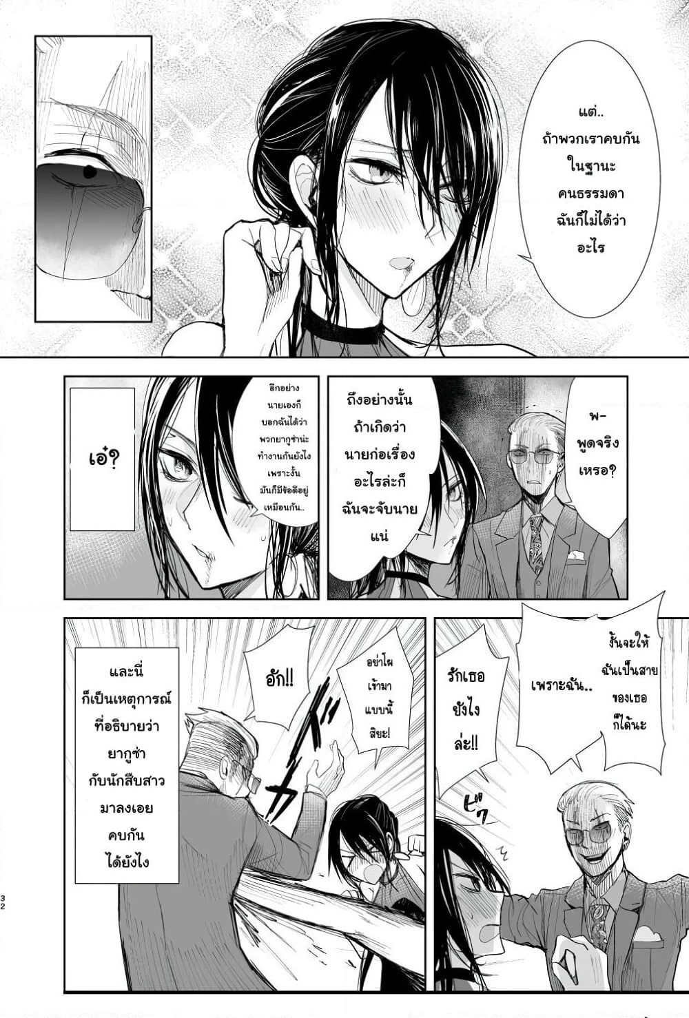 Yakuza to Metsuki no Warui Onna Keiji no Hanashi page 8