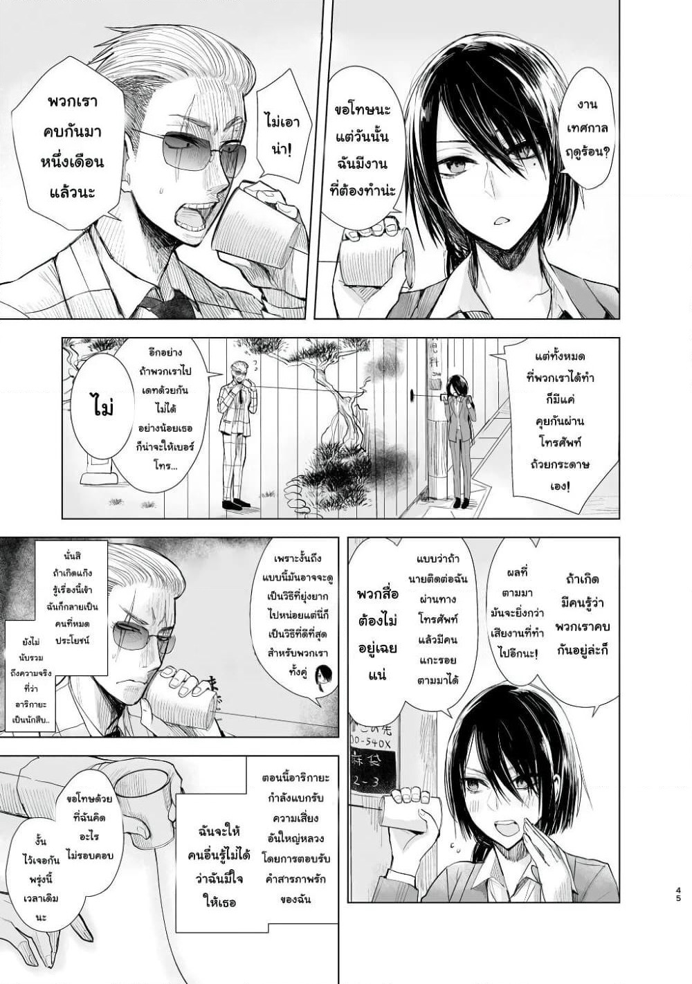 Yakuza to Metsuki no Warui Onna Keiji no Hanashi page 1