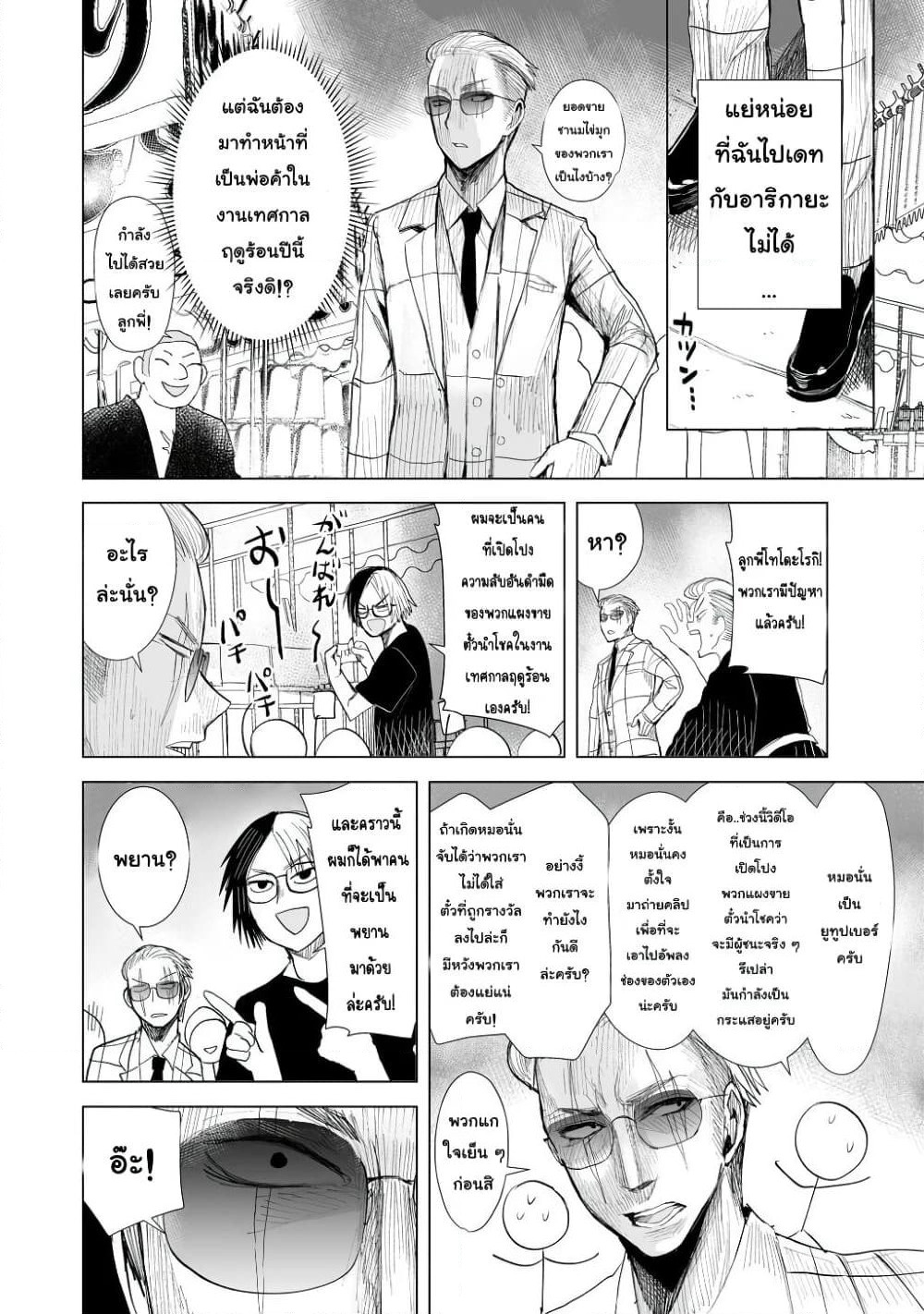 Yakuza to Metsuki no Warui Onna Keiji no Hanashi page 2