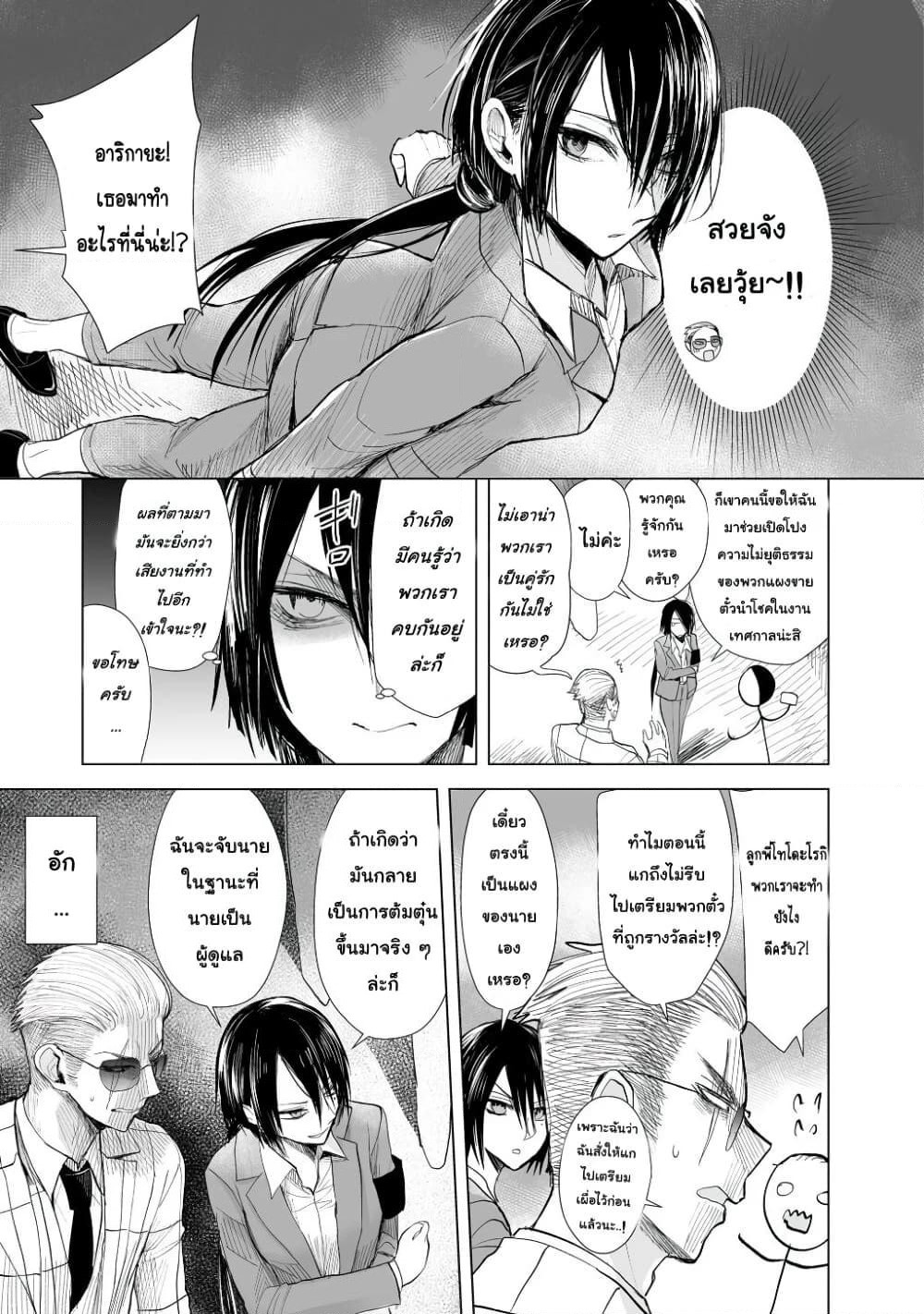 Yakuza to Metsuki no Warui Onna Keiji no Hanashi page 3