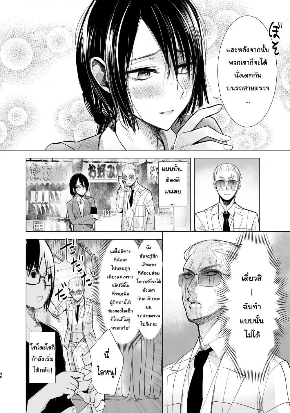 Yakuza to Metsuki no Warui Onna Keiji no Hanashi page 4