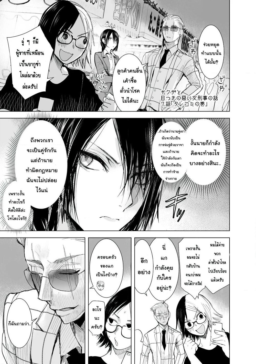 Yakuza to Metsuki no Warui Onna Keiji no Hanashi page 1