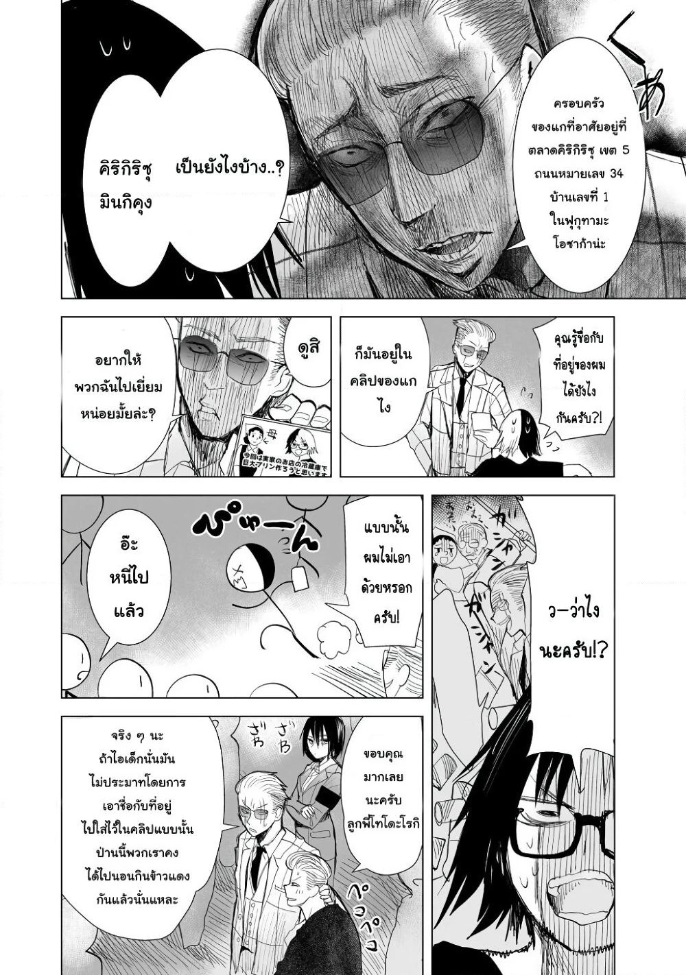 Yakuza to Metsuki no Warui Onna Keiji no Hanashi page 2