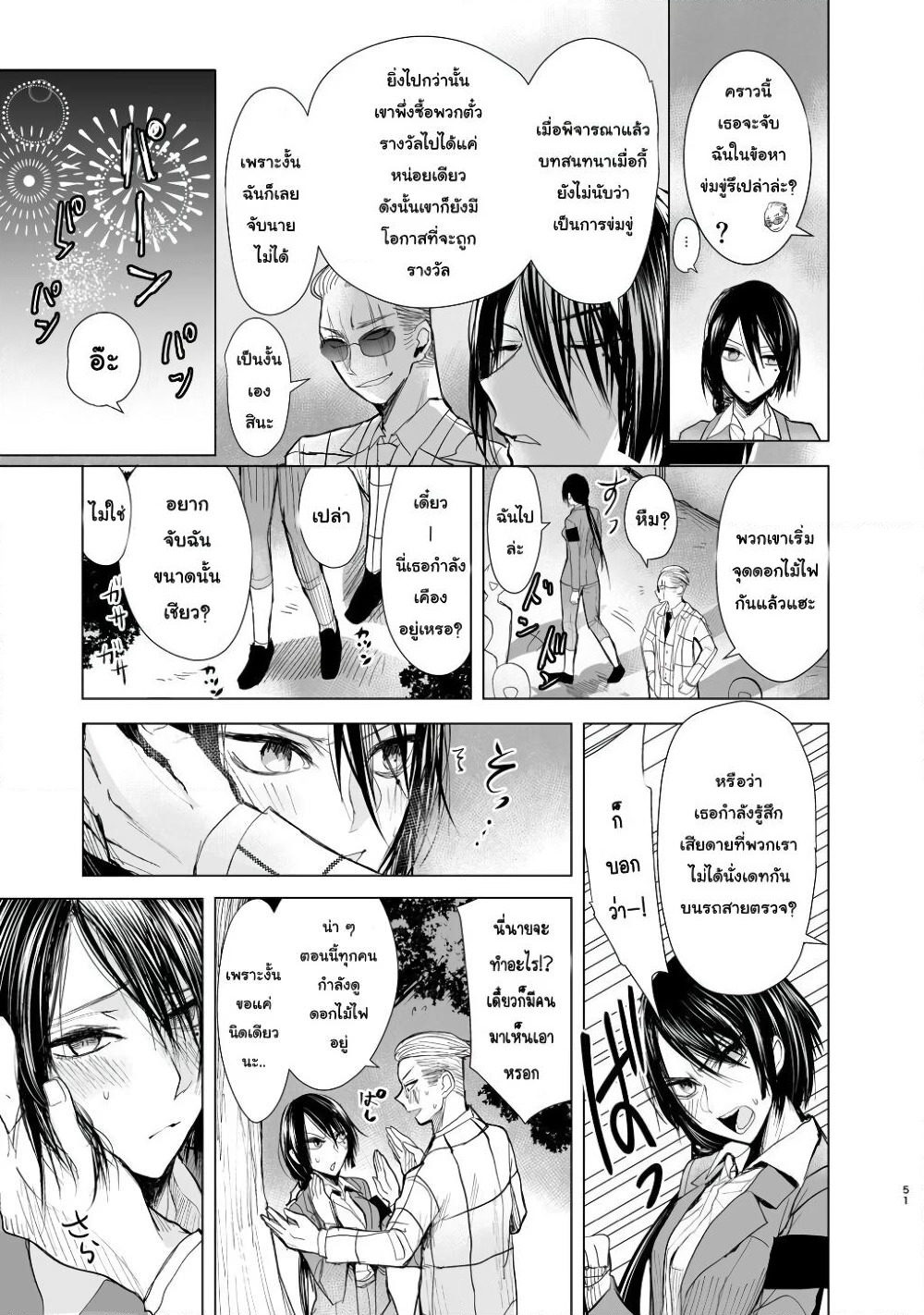 Yakuza to Metsuki no Warui Onna Keiji no Hanashi page 3