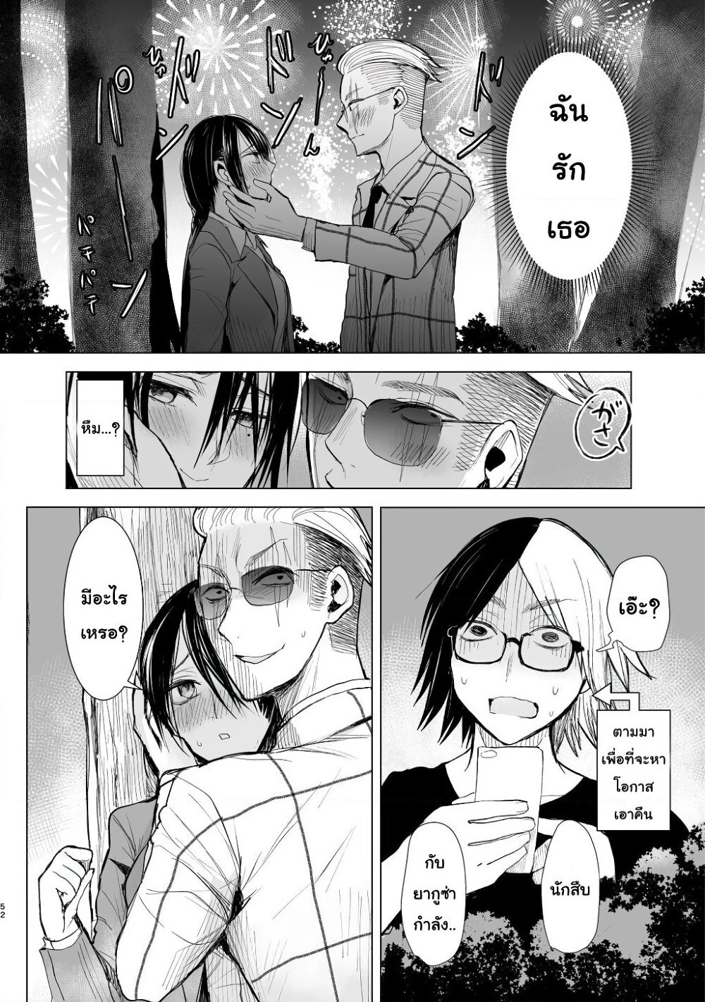 Yakuza to Metsuki no Warui Onna Keiji no Hanashi page 4