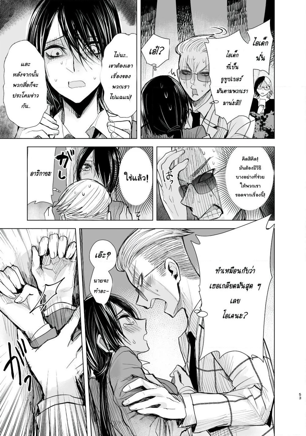 Yakuza to Metsuki no Warui Onna Keiji no Hanashi page 5