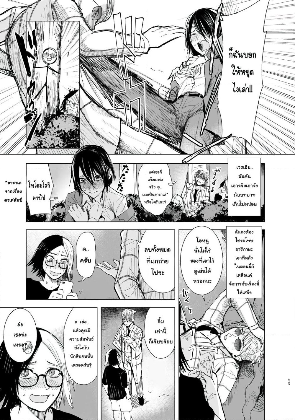 Yakuza to Metsuki no Warui Onna Keiji no Hanashi page 7