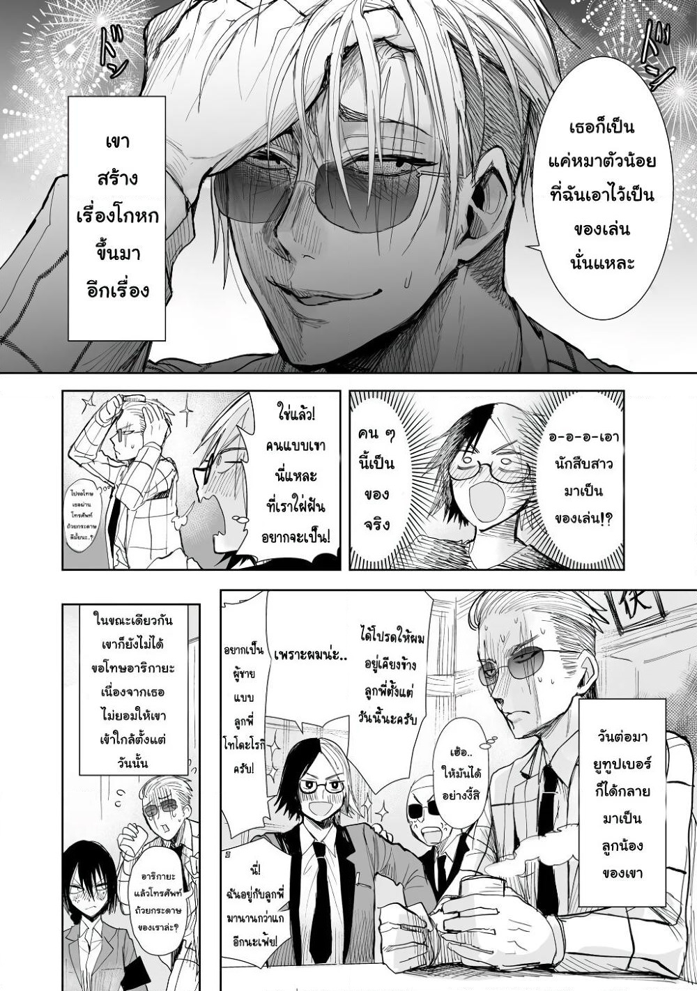 Yakuza to Metsuki no Warui Onna Keiji no Hanashi page 8