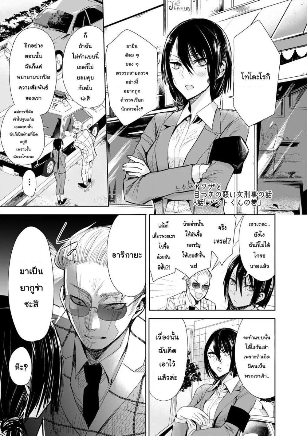 Yakuza to Metsuki no Warui Onna Keiji no Hanashi page 1