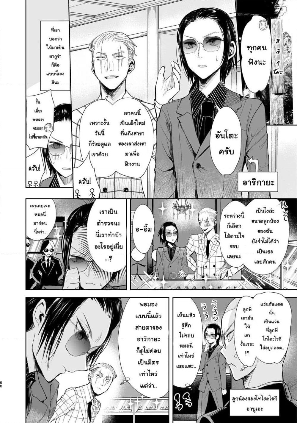 Yakuza to Metsuki no Warui Onna Keiji no Hanashi page 2