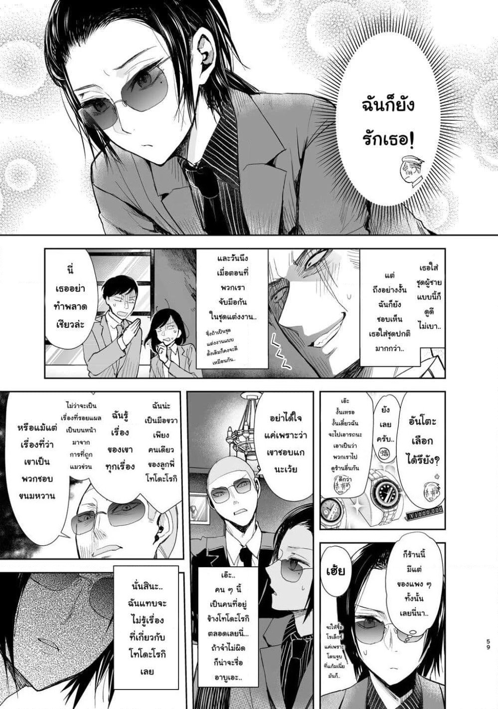 Yakuza to Metsuki no Warui Onna Keiji no Hanashi page 3