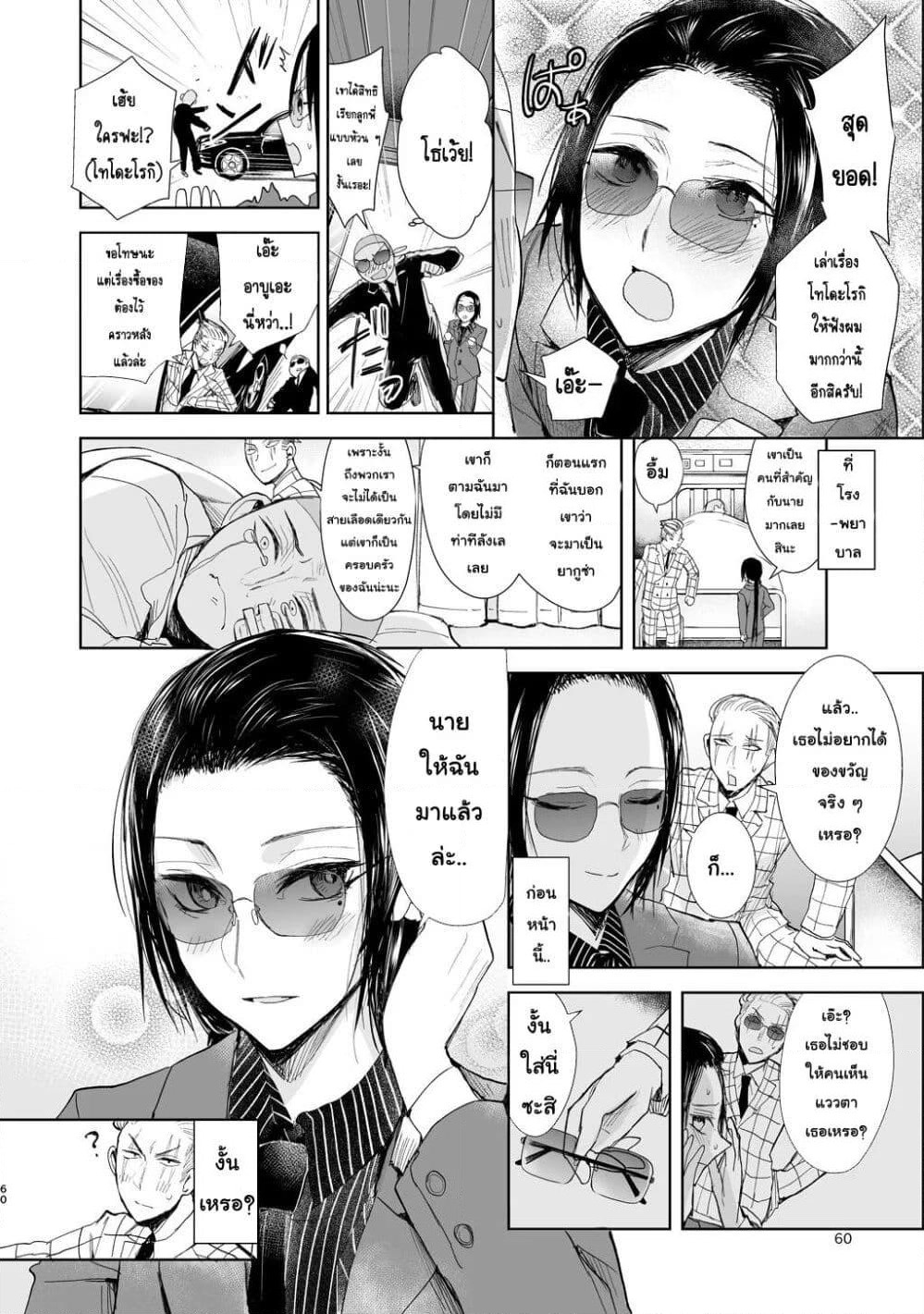 Yakuza to Metsuki no Warui Onna Keiji no Hanashi page 4