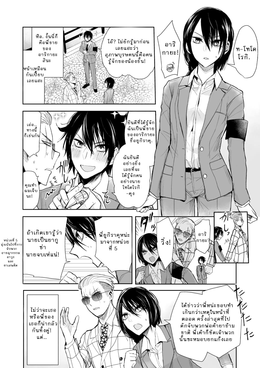 Yakuza to Metsuki no Warui Onna Keiji no Hanashi page 2