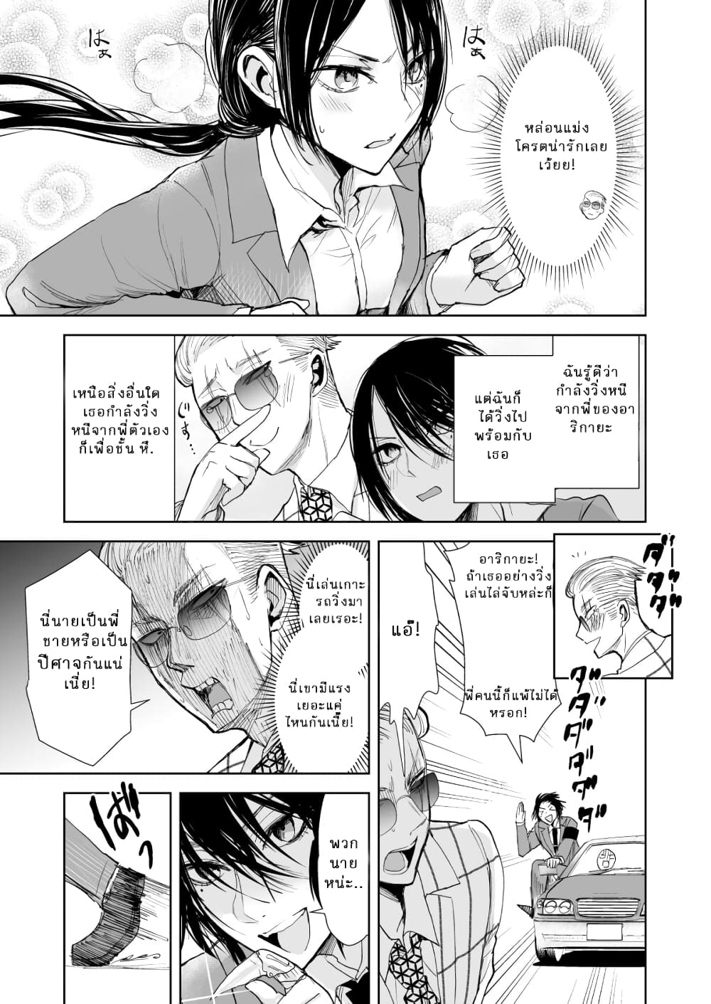 Yakuza to Metsuki no Warui Onna Keiji no Hanashi page 3