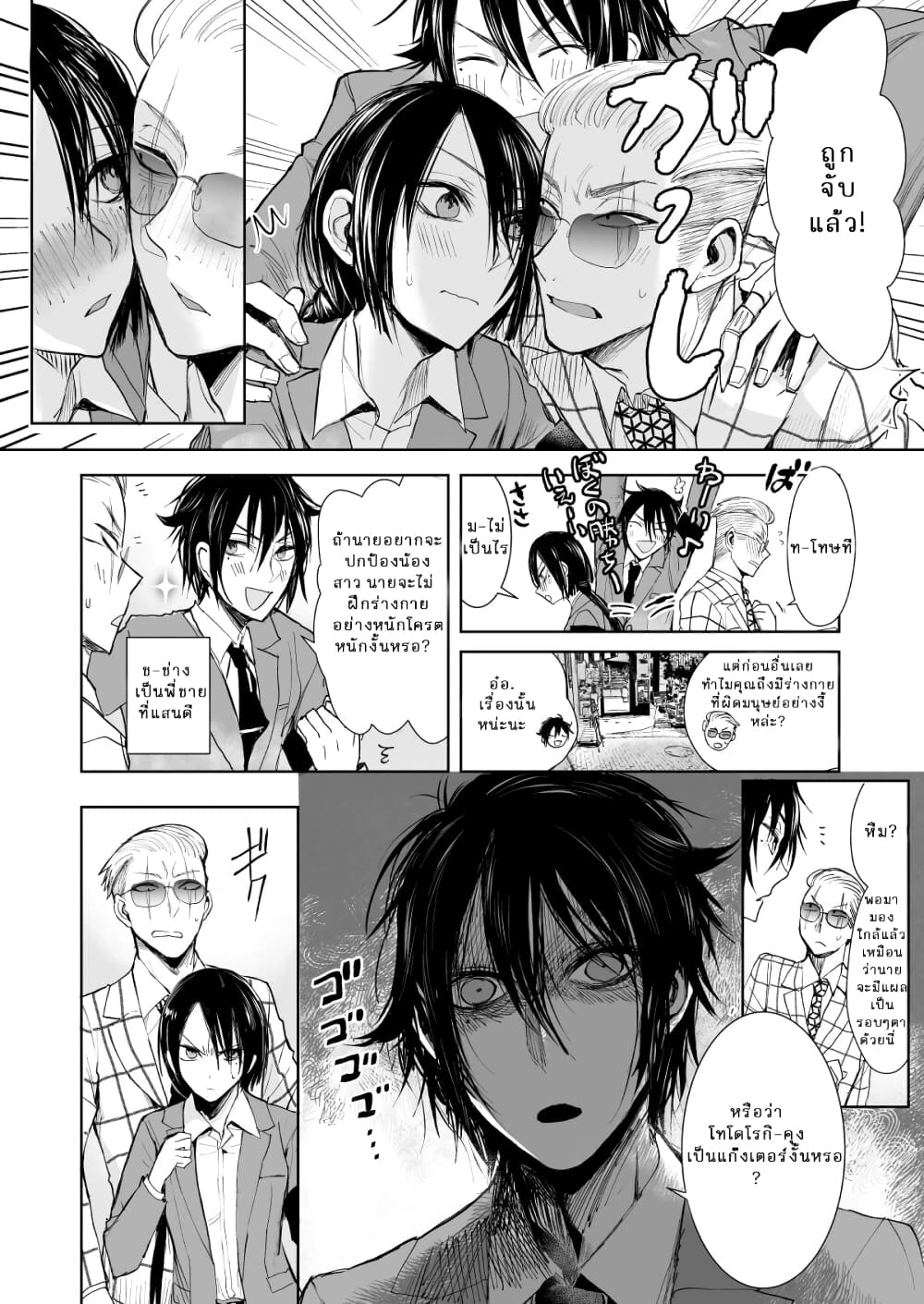 Yakuza to Metsuki no Warui Onna Keiji no Hanashi page 4