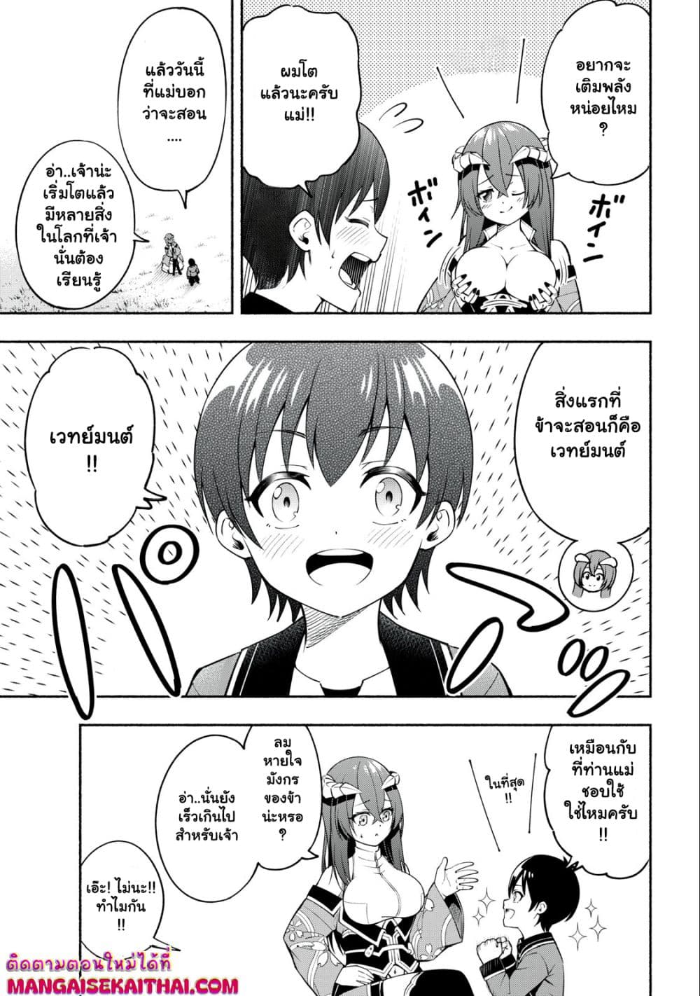 Yama ni Suterareta Ore, Tokage no Youshi ni Naru page 2