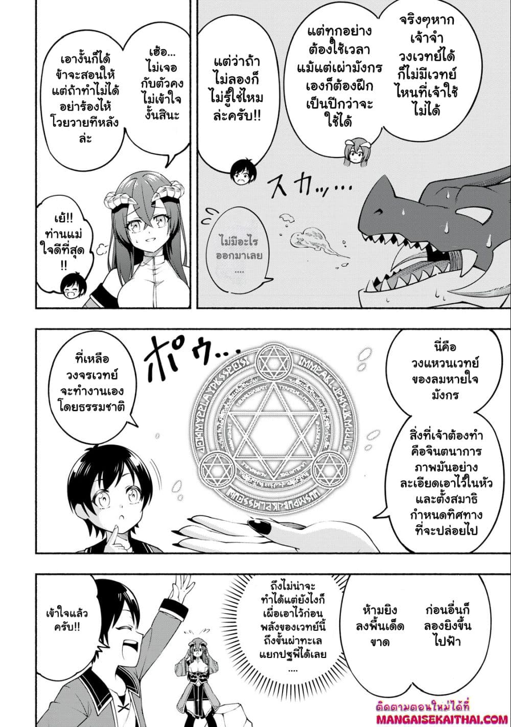 Yama ni Suterareta Ore, Tokage no Youshi ni Naru page 3