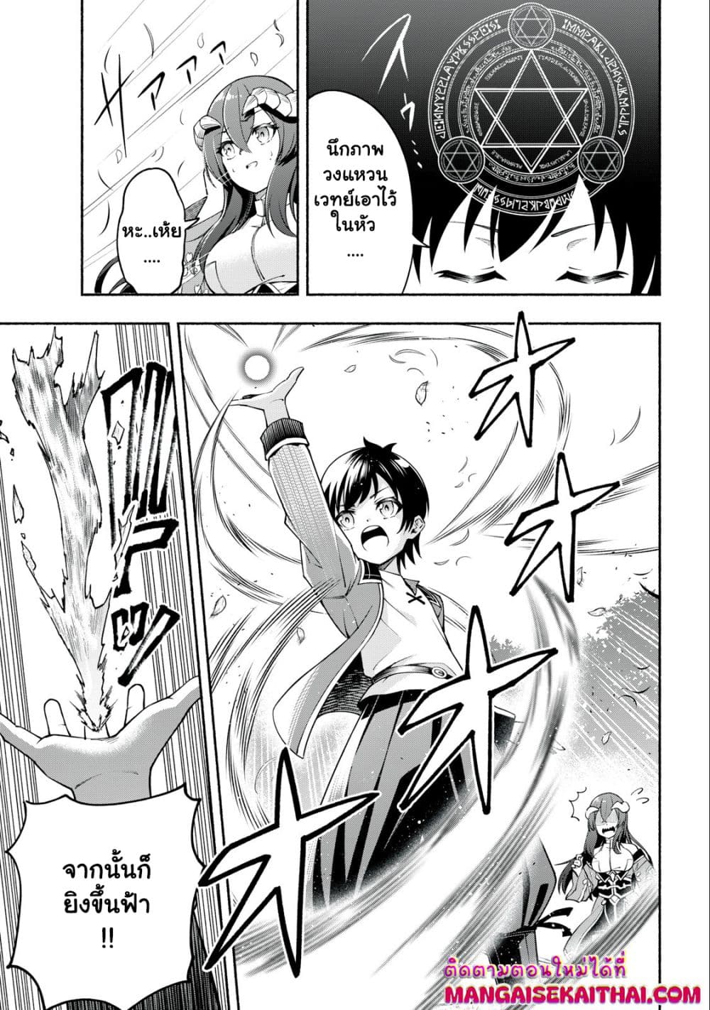 Yama ni Suterareta Ore, Tokage no Youshi ni Naru page 4