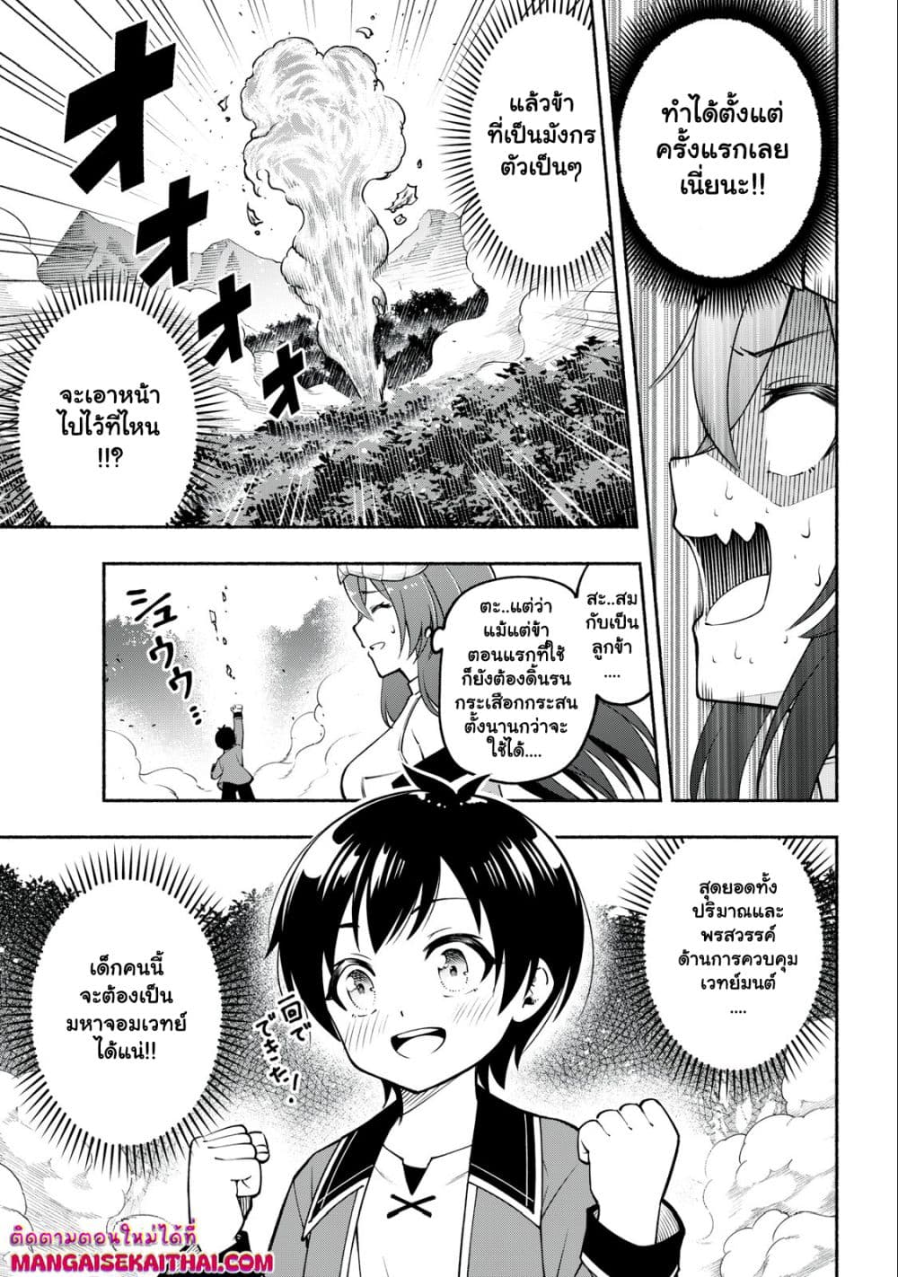 Yama ni Suterareta Ore, Tokage no Youshi ni Naru page 6
