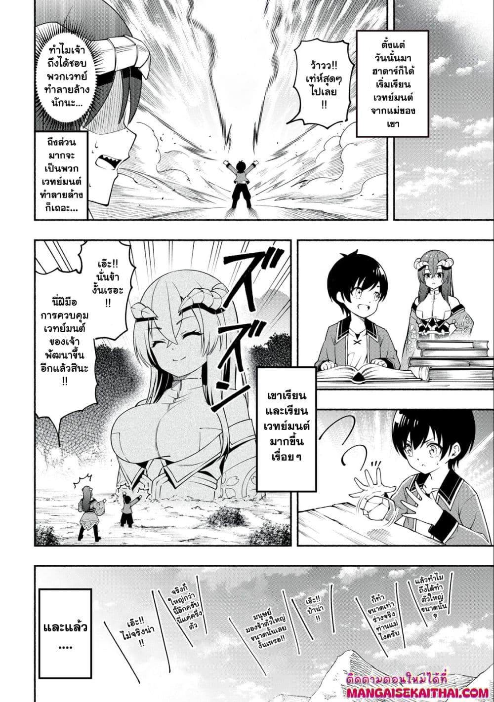 Yama ni Suterareta Ore, Tokage no Youshi ni Naru page 7