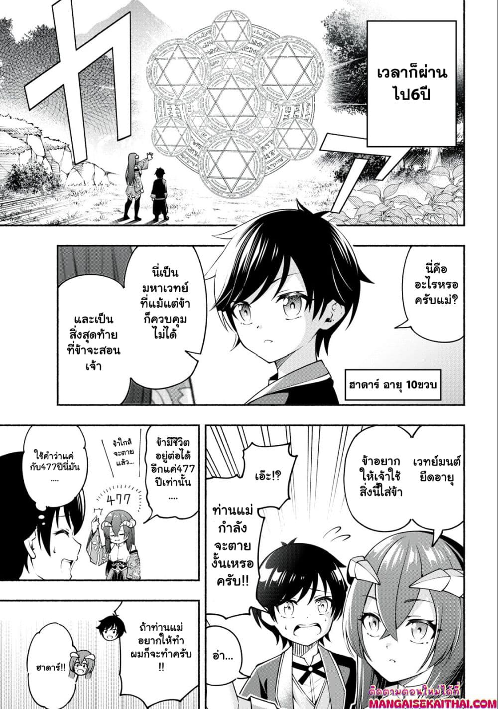 Yama ni Suterareta Ore, Tokage no Youshi ni Naru page 8