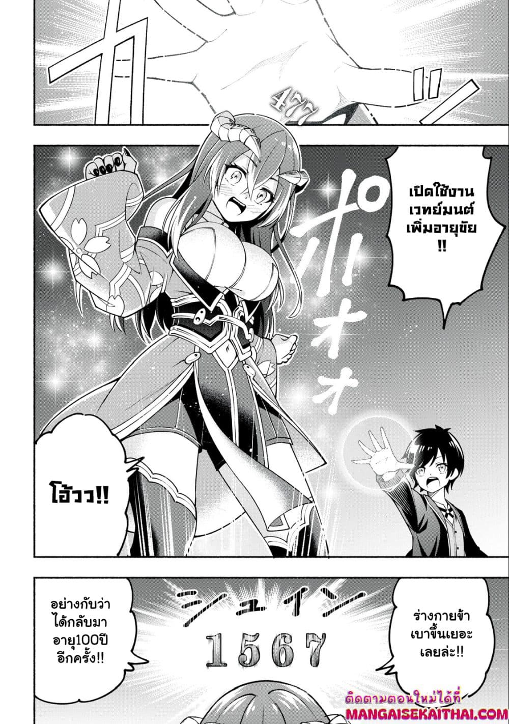 Yama ni Suterareta Ore, Tokage no Youshi ni Naru page 9