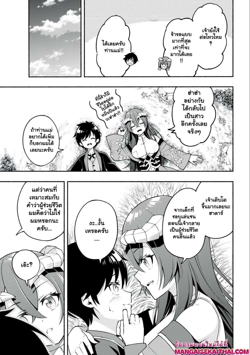 Yama ni Suterareta Ore, Tokage no Youshi ni Naru page 10