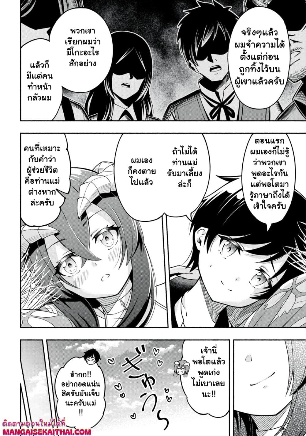 Yama ni Suterareta Ore, Tokage no Youshi ni Naru page 2