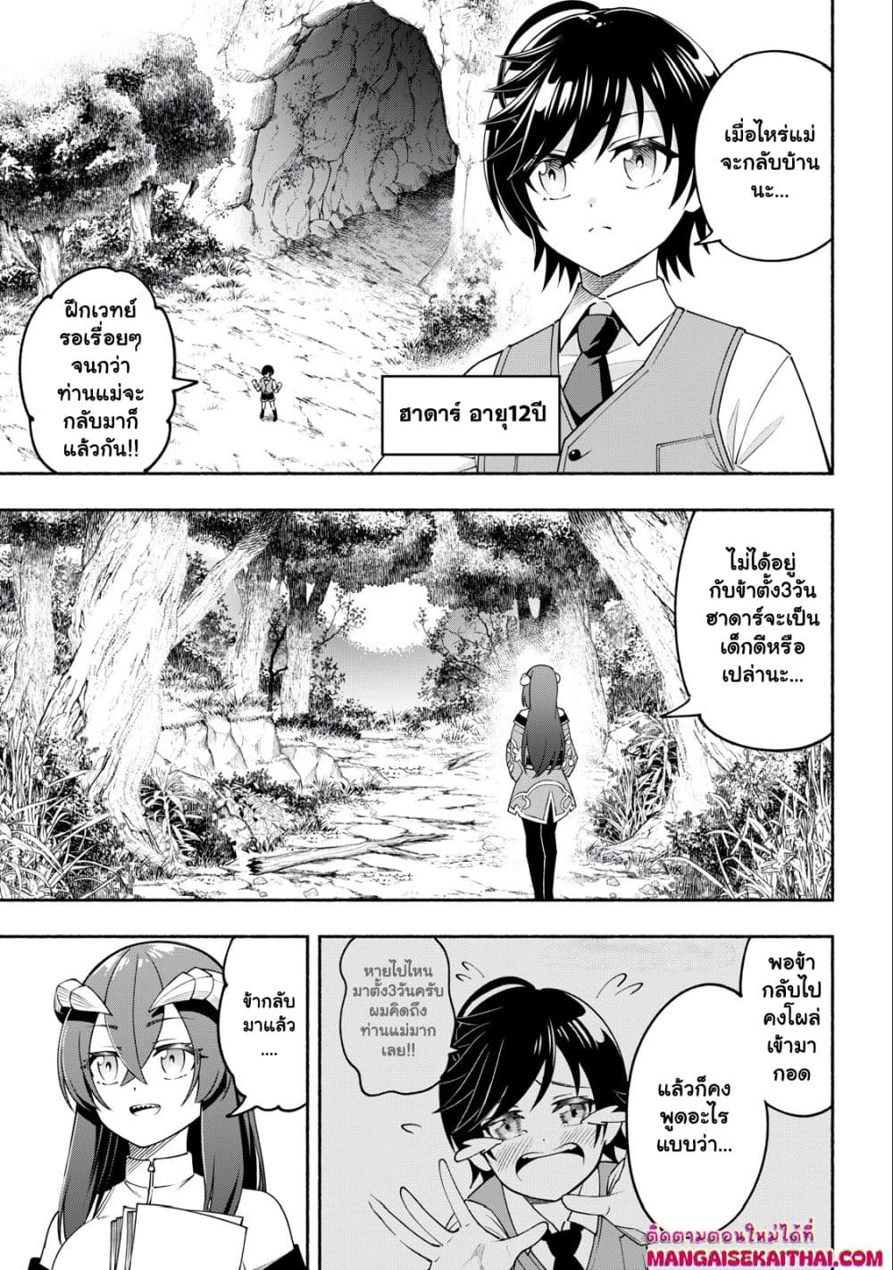 Yama ni Suterareta Ore, Tokage no Youshi ni Naru page 3