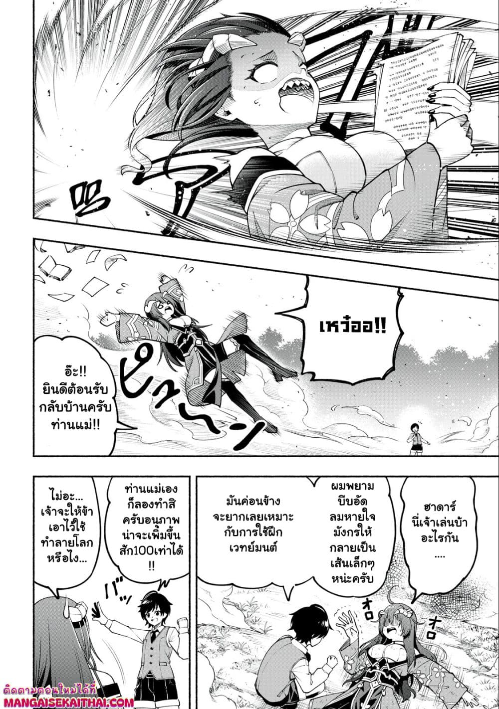 Yama ni Suterareta Ore, Tokage no Youshi ni Naru page 5