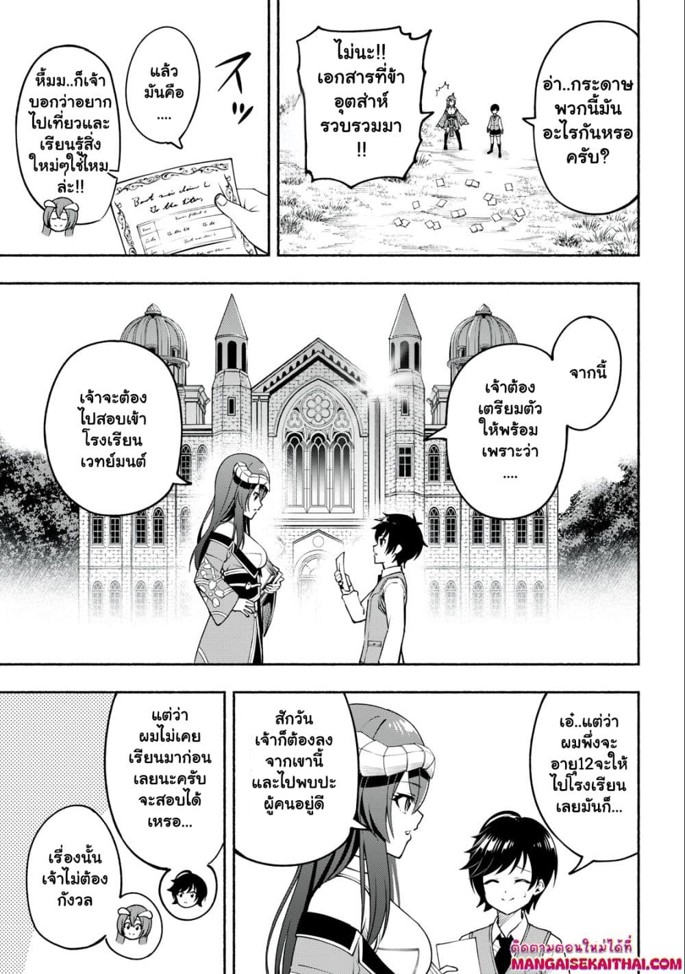 Yama ni Suterareta Ore, Tokage no Youshi ni Naru page 6
