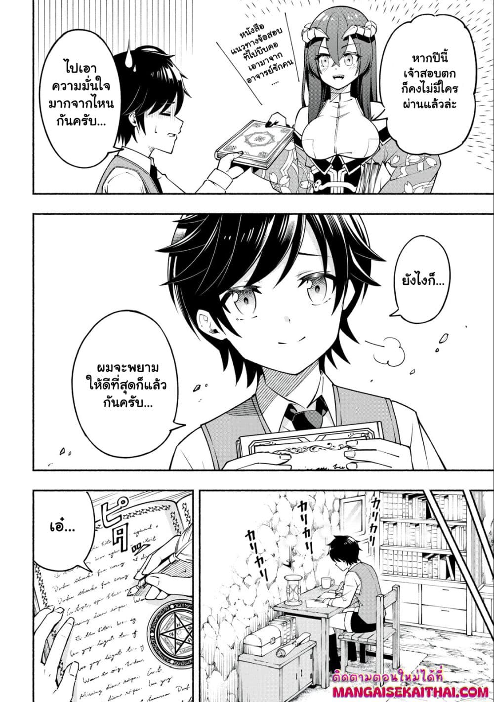 Yama ni Suterareta Ore, Tokage no Youshi ni Naru page 7