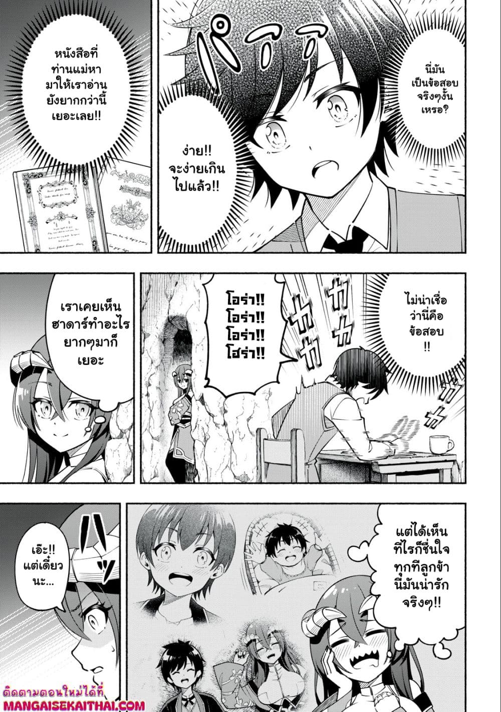 Yama ni Suterareta Ore, Tokage no Youshi ni Naru page 8
