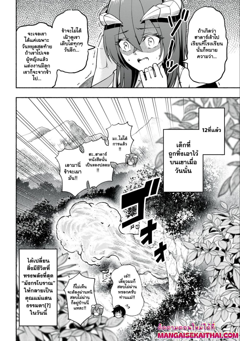 Yama ni Suterareta Ore, Tokage no Youshi ni Naru page 9