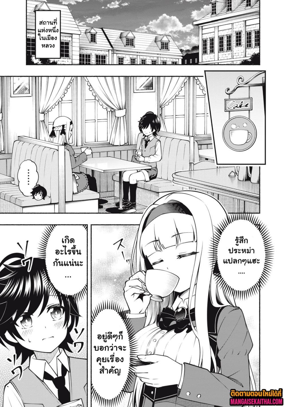 Yama ni Suterareta Ore, Tokage no Youshi ni Naru page 3