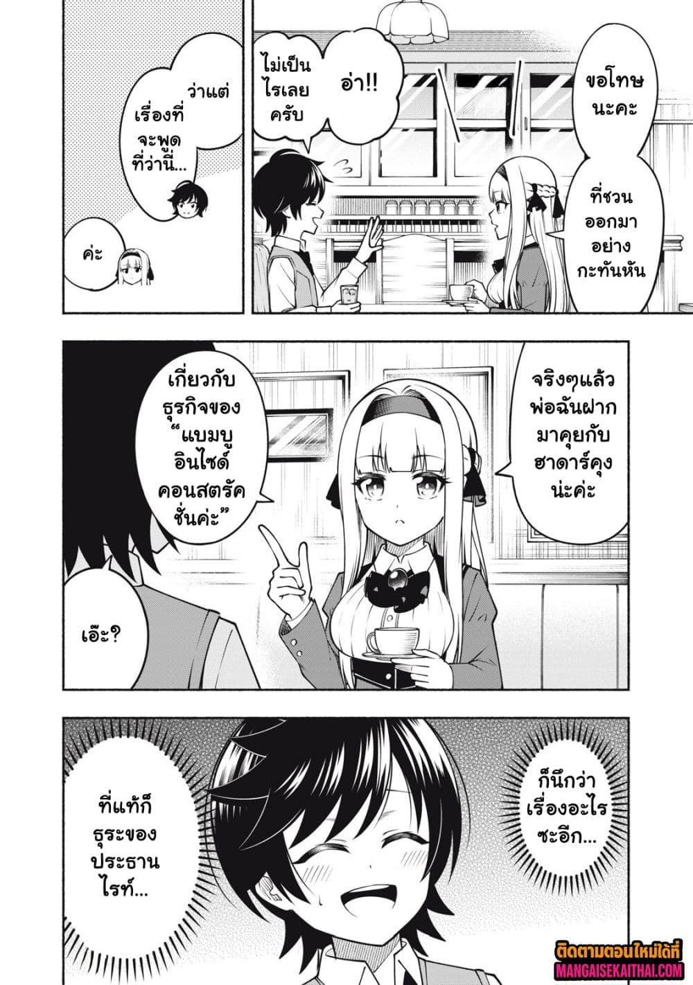 Yama ni Suterareta Ore, Tokage no Youshi ni Naru page 4