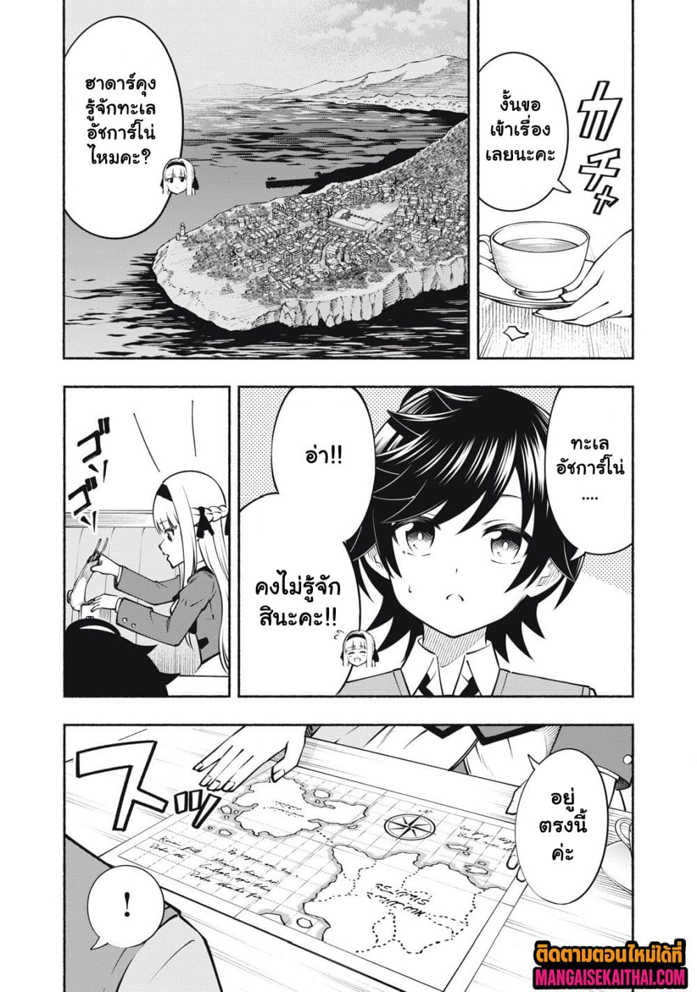 Yama ni Suterareta Ore, Tokage no Youshi ni Naru page 5